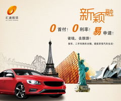 全國最大汽車融資租賃公司第一款0利率產品