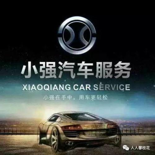 合作商家推薦 小強(qiáng)汽車(chē)